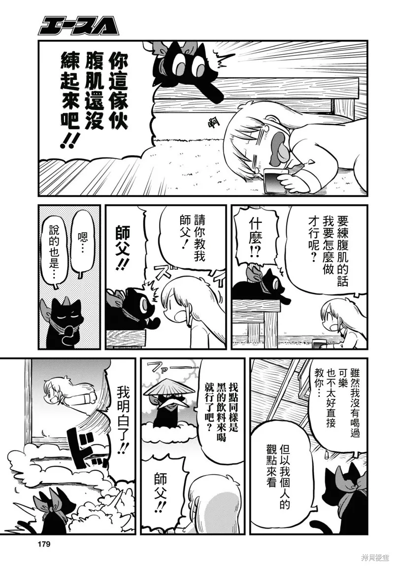 日常,第225话,第3张