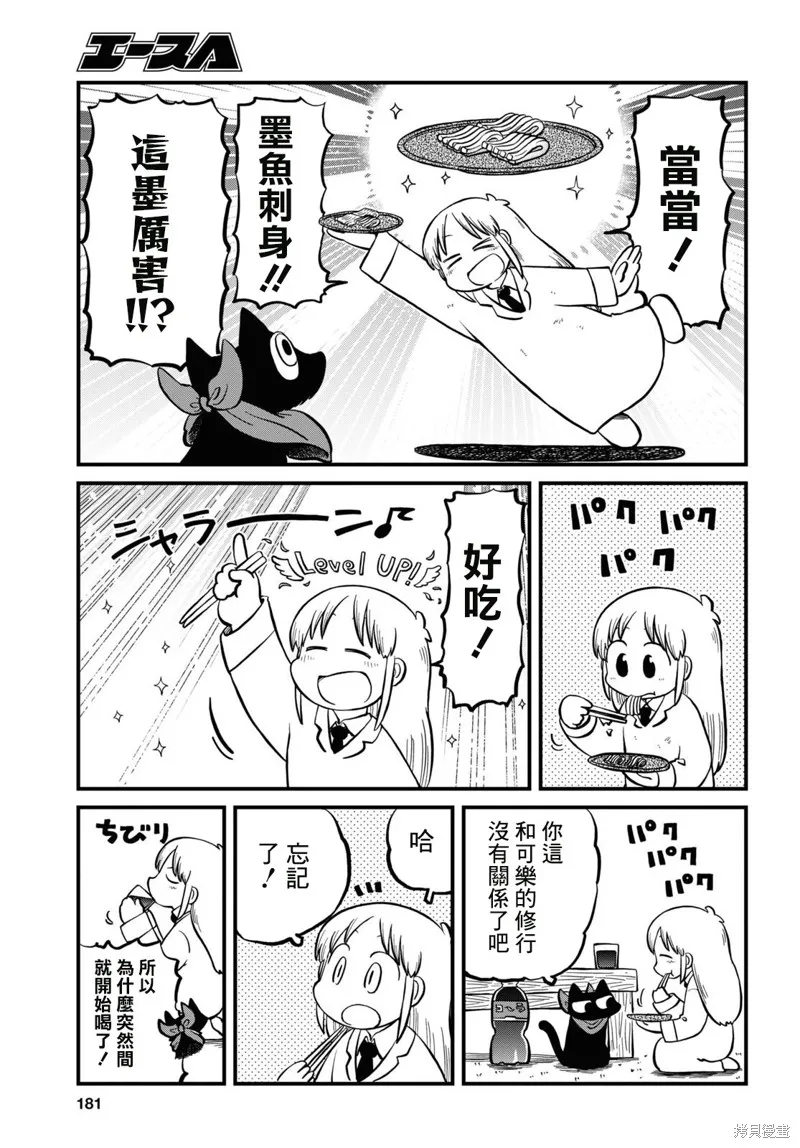 日常,第225话,第5张