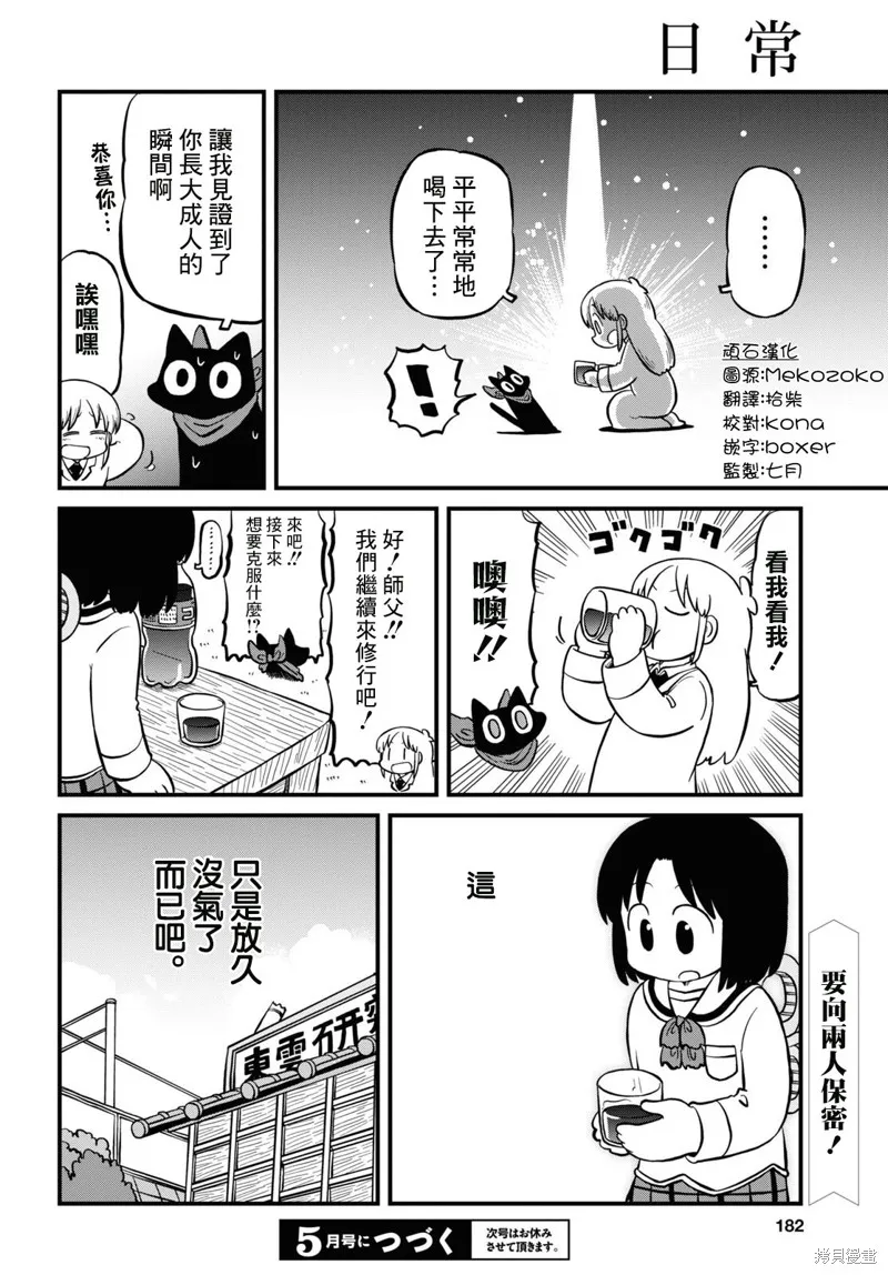 日常,第225话,第6张