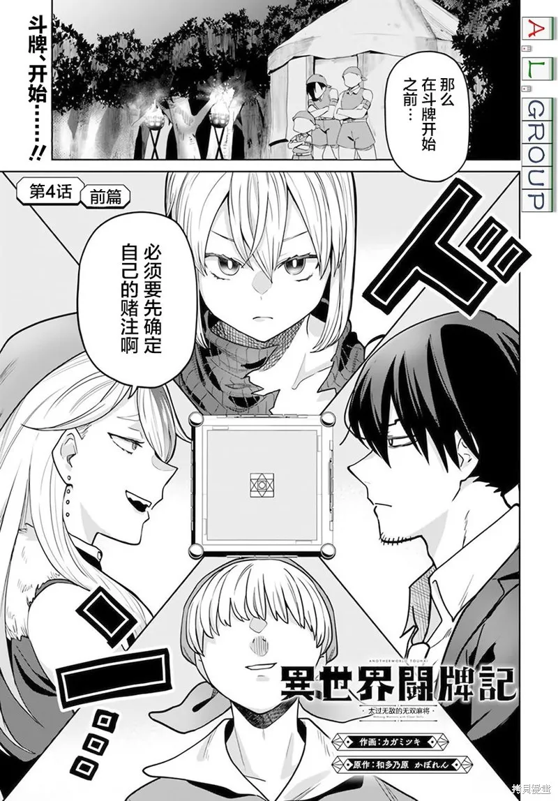 異世界鬥牌記,第4.1话,第1张