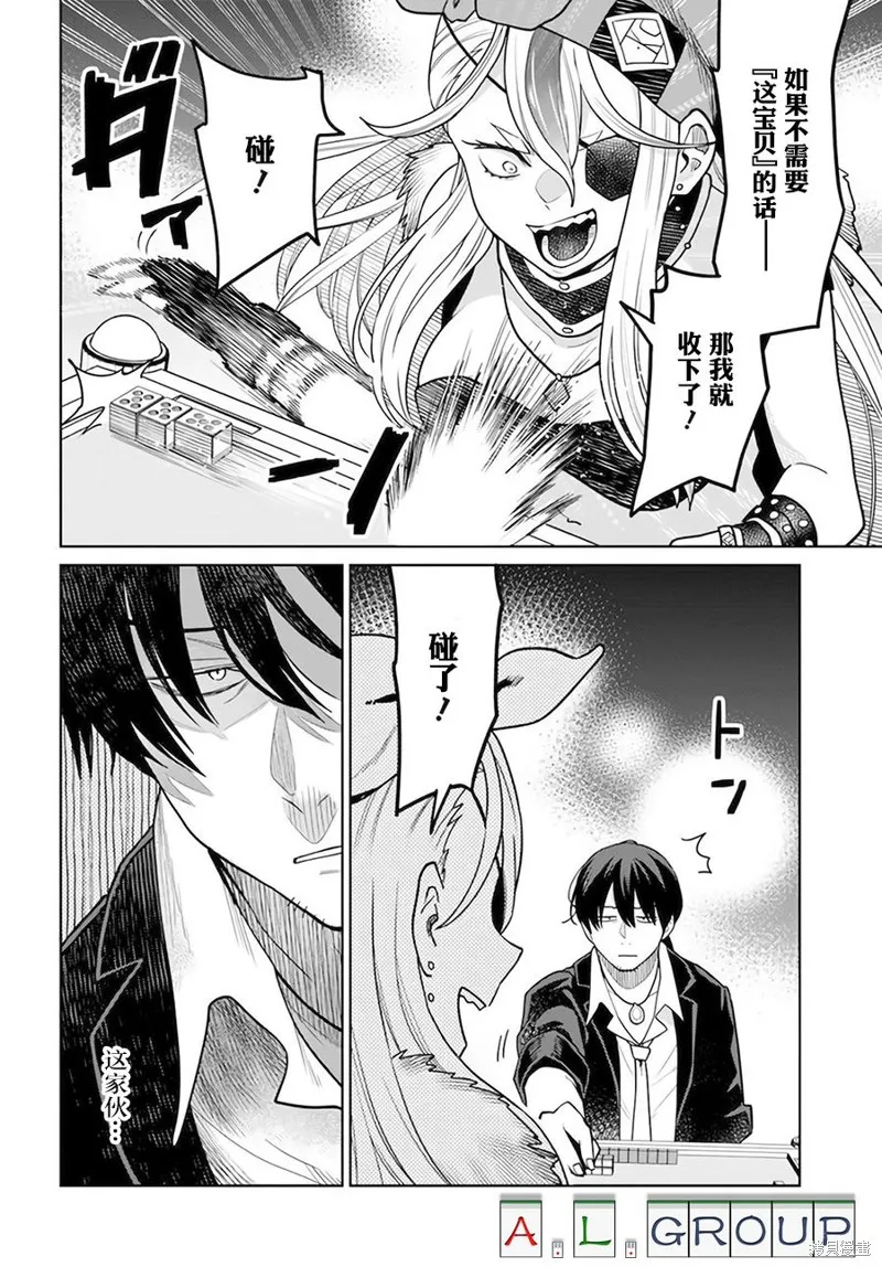 異世界鬥牌記,第4.1话,第10张
