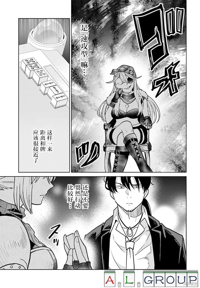 異世界鬥牌記,第4.1话,第11张