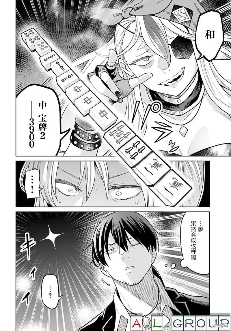 異世界鬥牌記,第4.1话,第14张