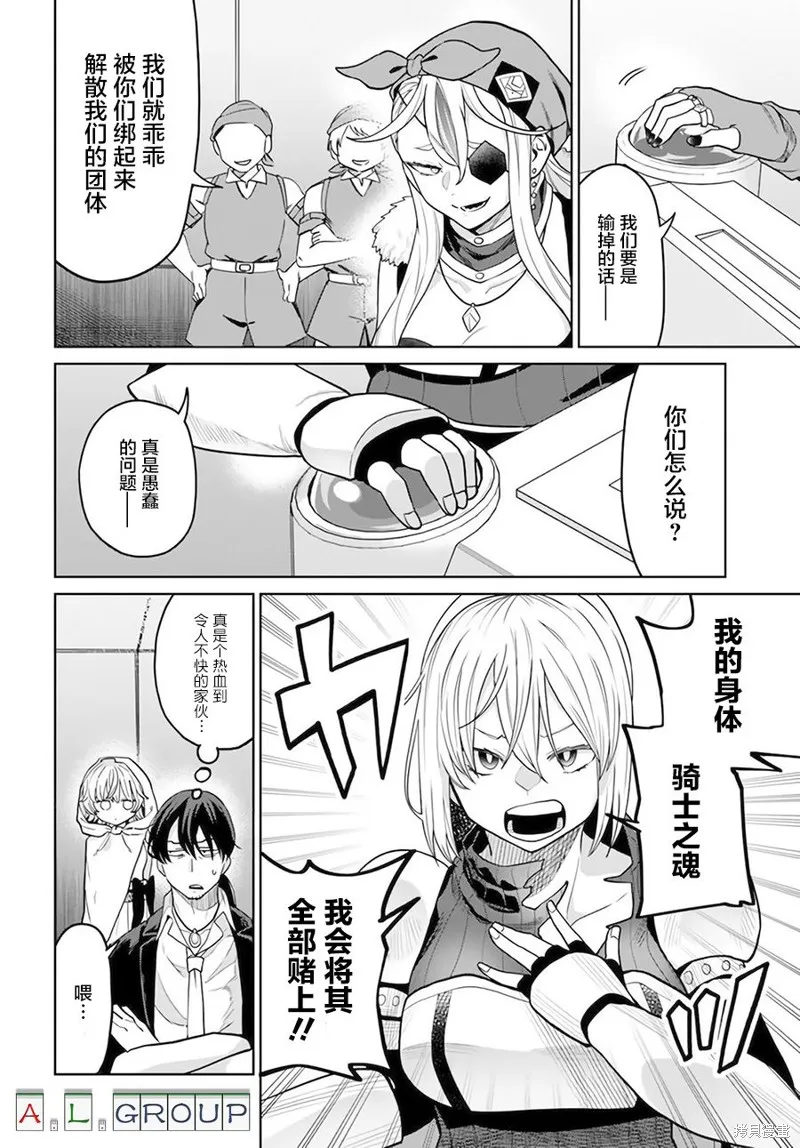 異世界鬥牌記,第4.1话,第2张