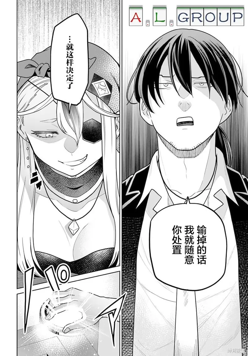 異世界鬥牌記,第4.1话,第4张
