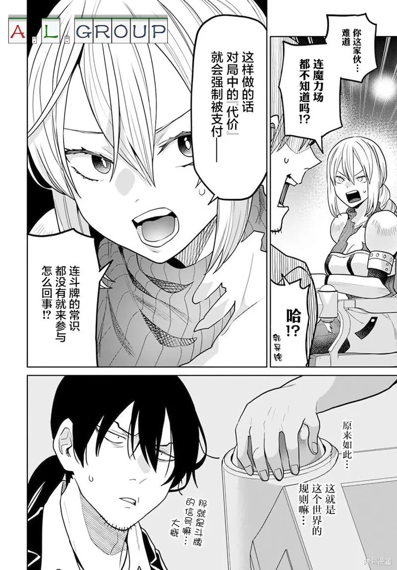 異世界鬥牌記,第4.1话,第6张