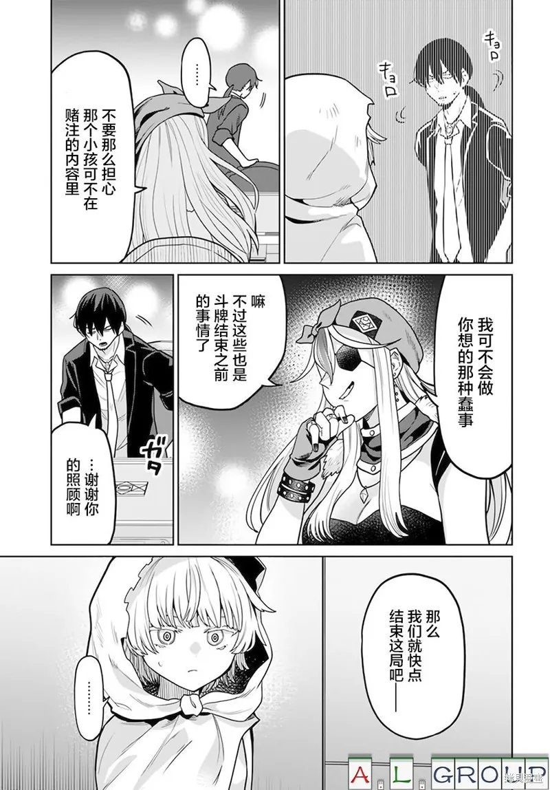 異世界鬥牌記,第4.1话,第7张