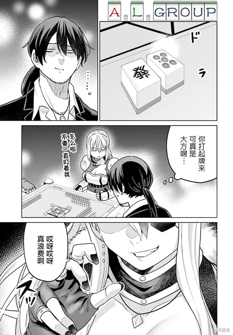 異世界鬥牌記,第4.1话,第9张