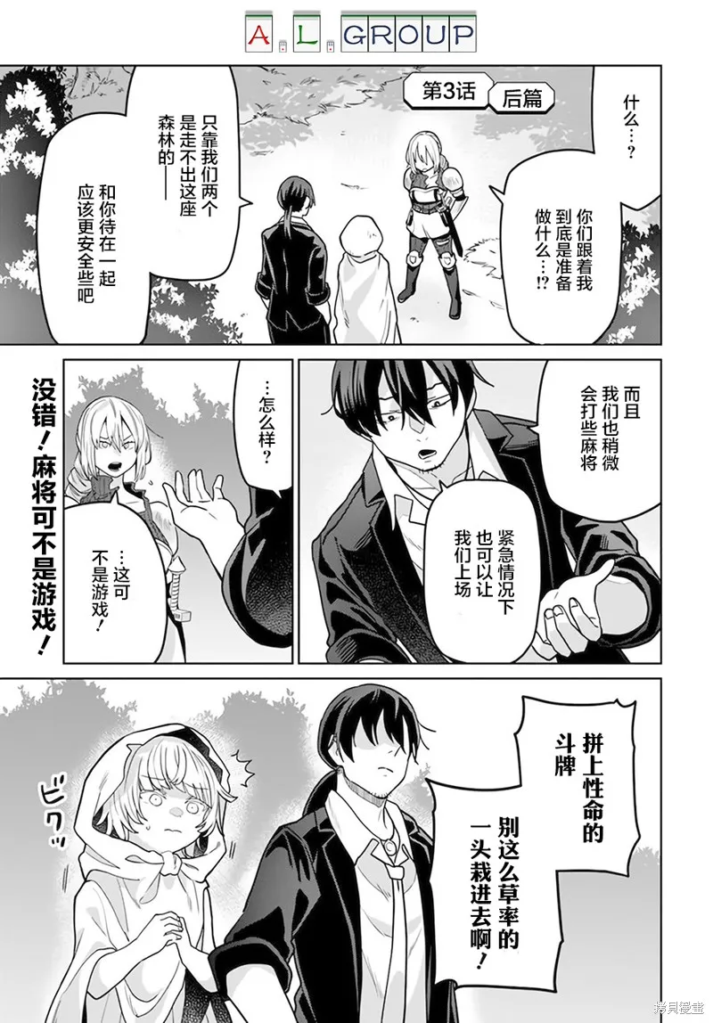 異世界鬥牌記,第3.2话,第1张