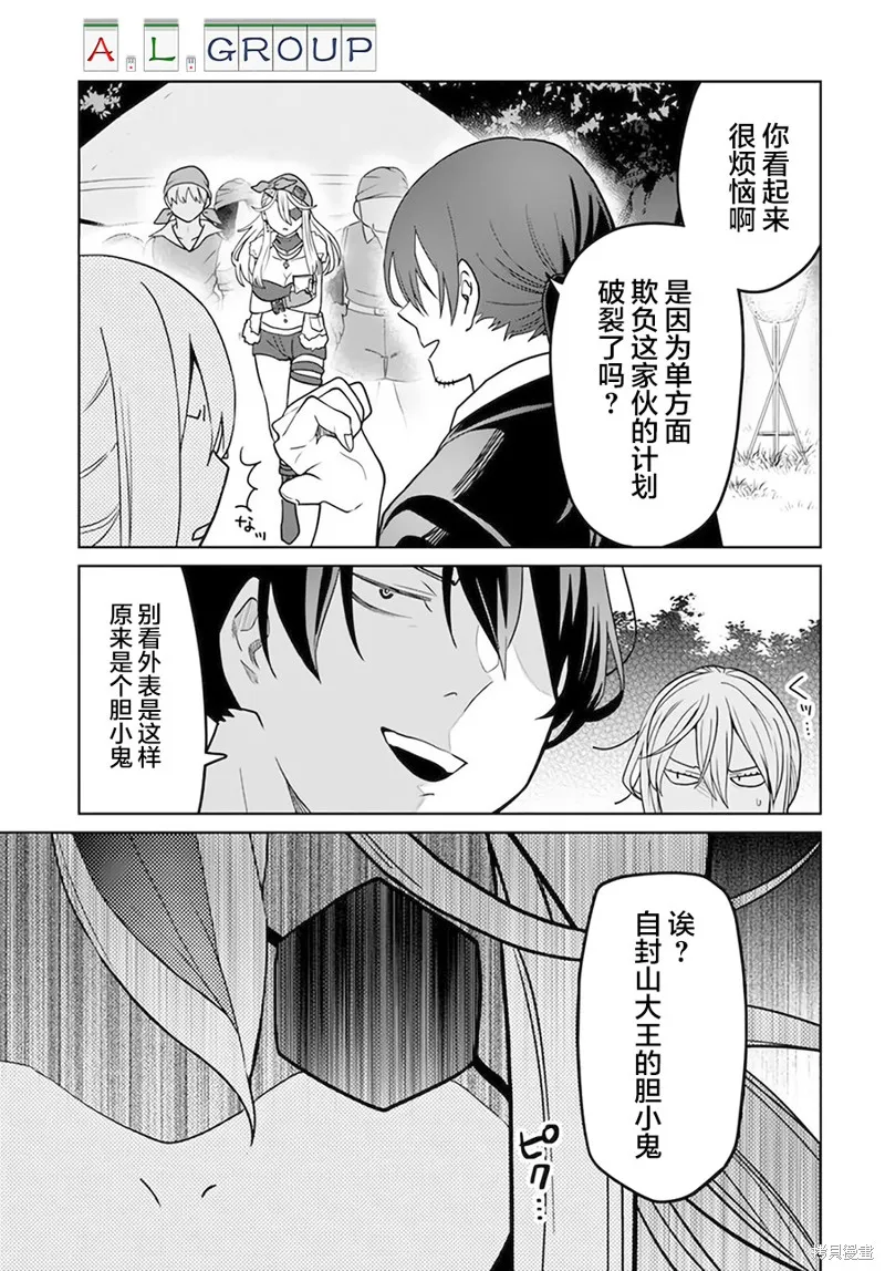 異世界鬥牌記,第3.2话,第11张