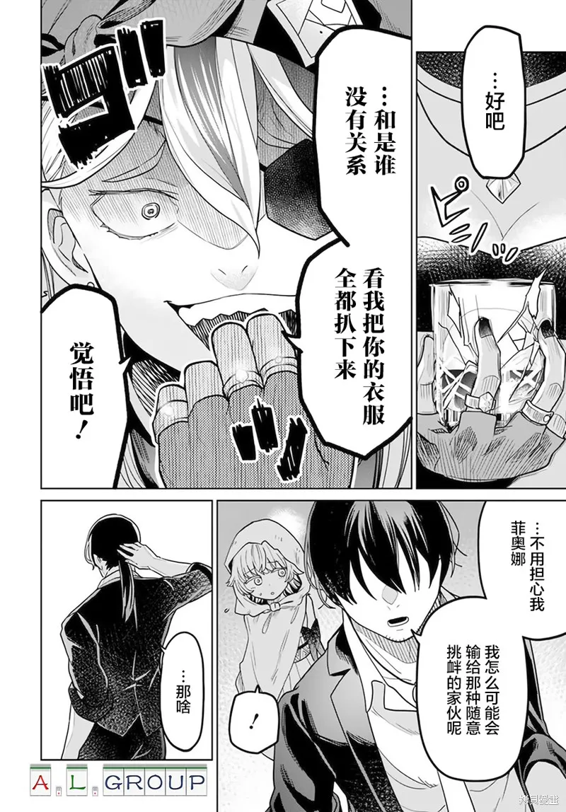 異世界鬥牌記,第3.2话,第12张