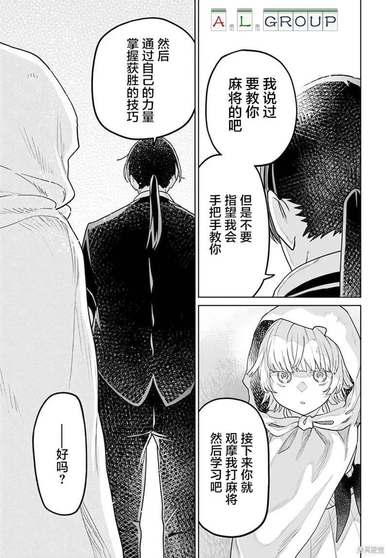 異世界鬥牌記,第3.2话,第13张