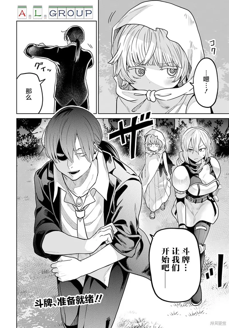 異世界鬥牌記,第3.2话,第14张