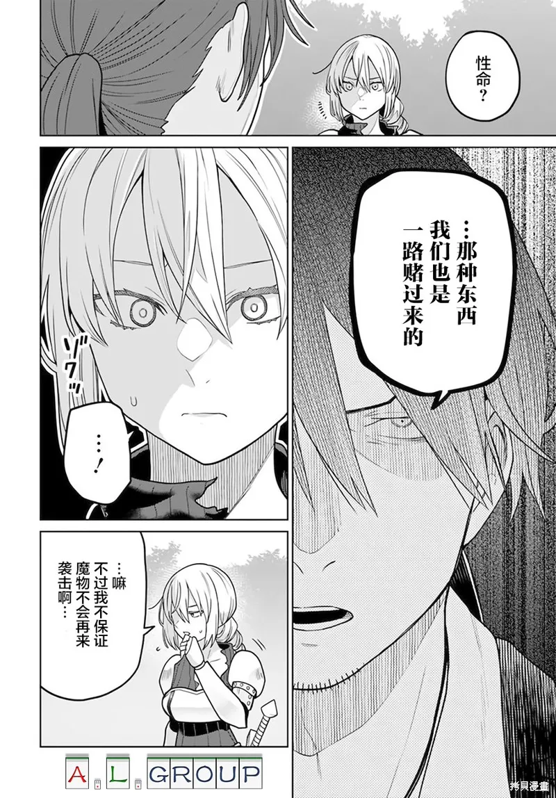 異世界鬥牌記,第3.2话,第2张