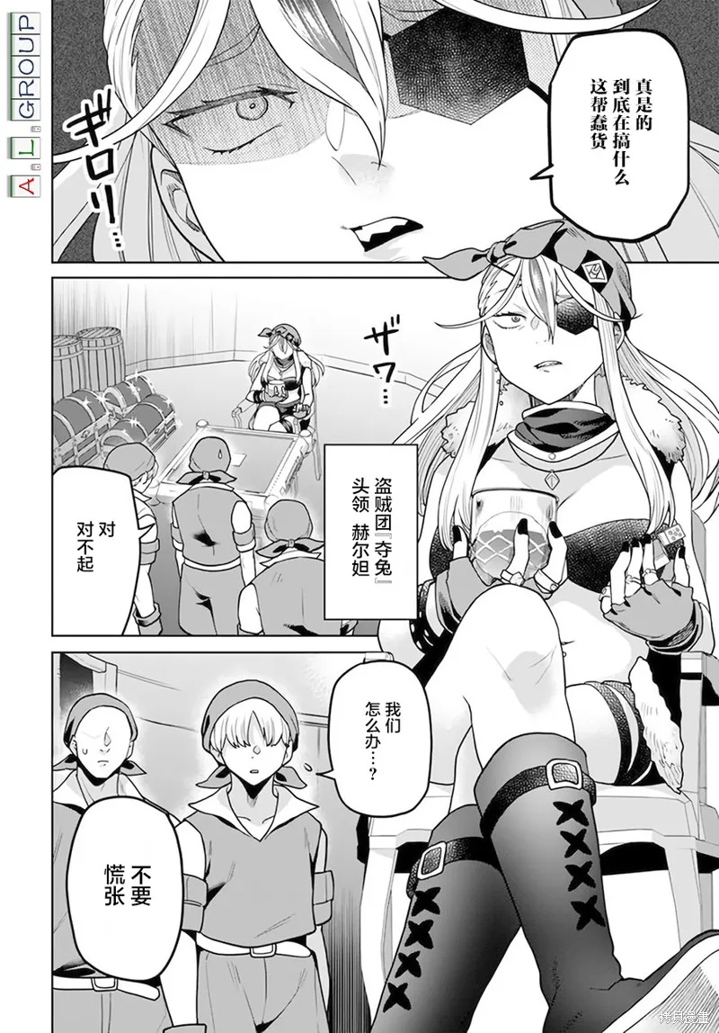 異世界鬥牌記,第3.2话,第4张