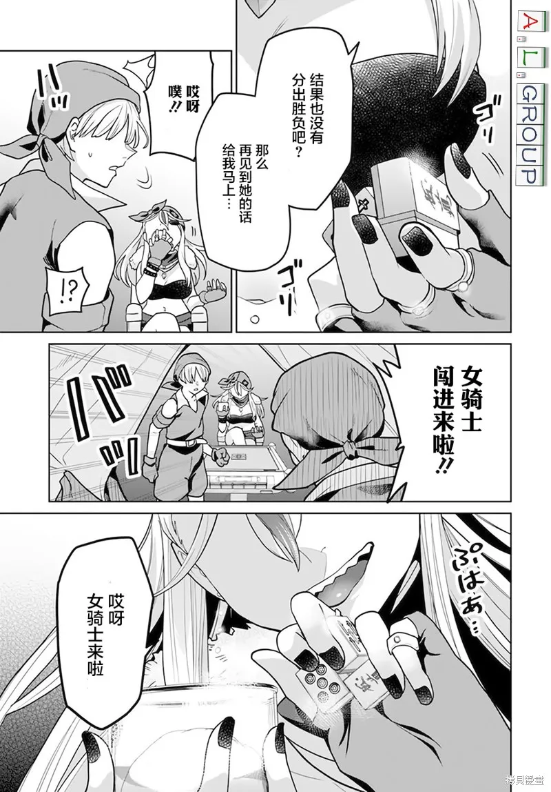 異世界鬥牌記,第3.2话,第5张