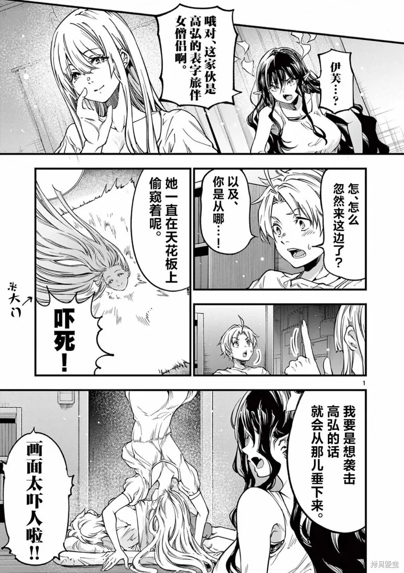 让魔王的女儿怀孕,第27話,第1张