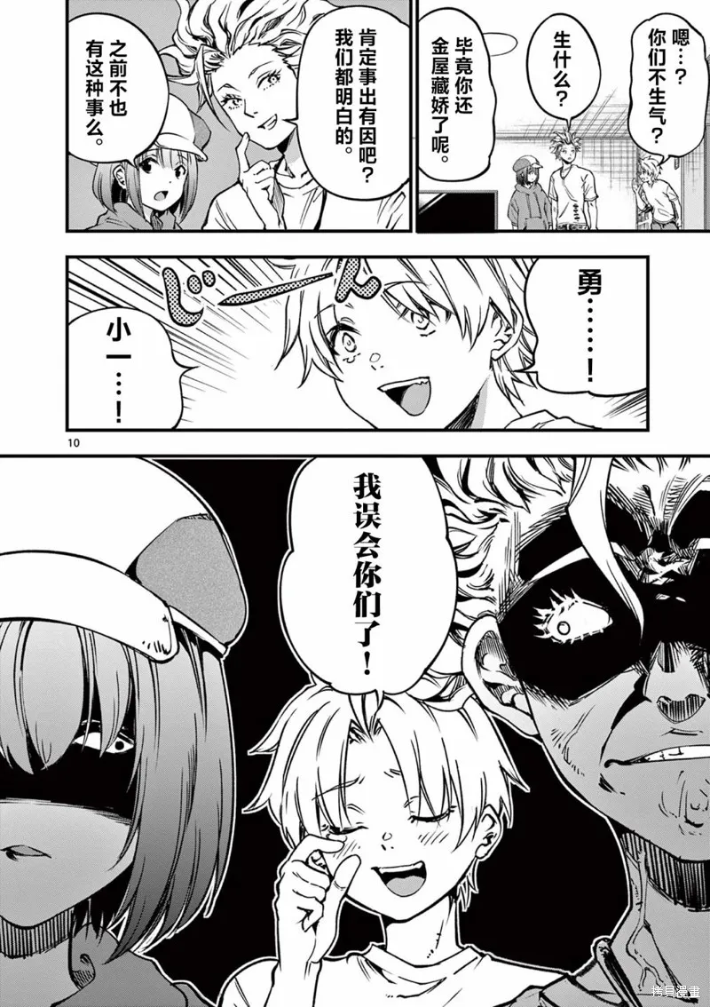 让魔王的女儿怀孕,第27話,第10张