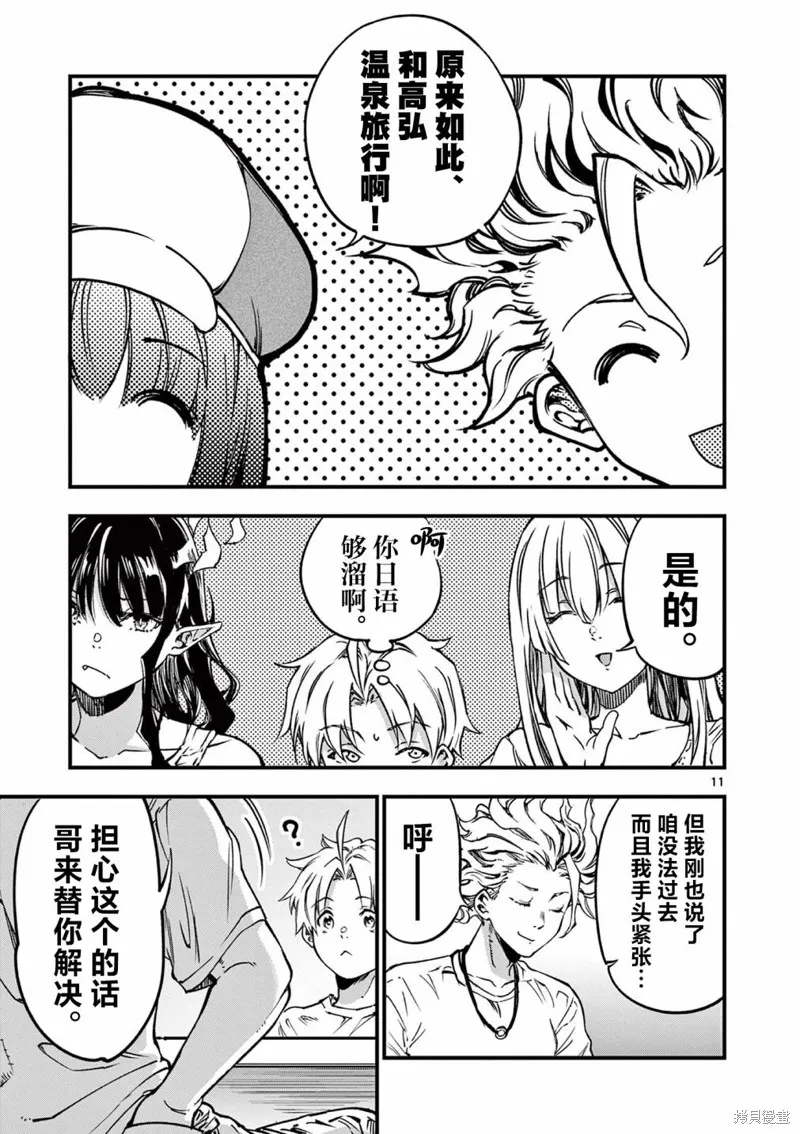 让魔王的女儿怀孕,第27話,第11张