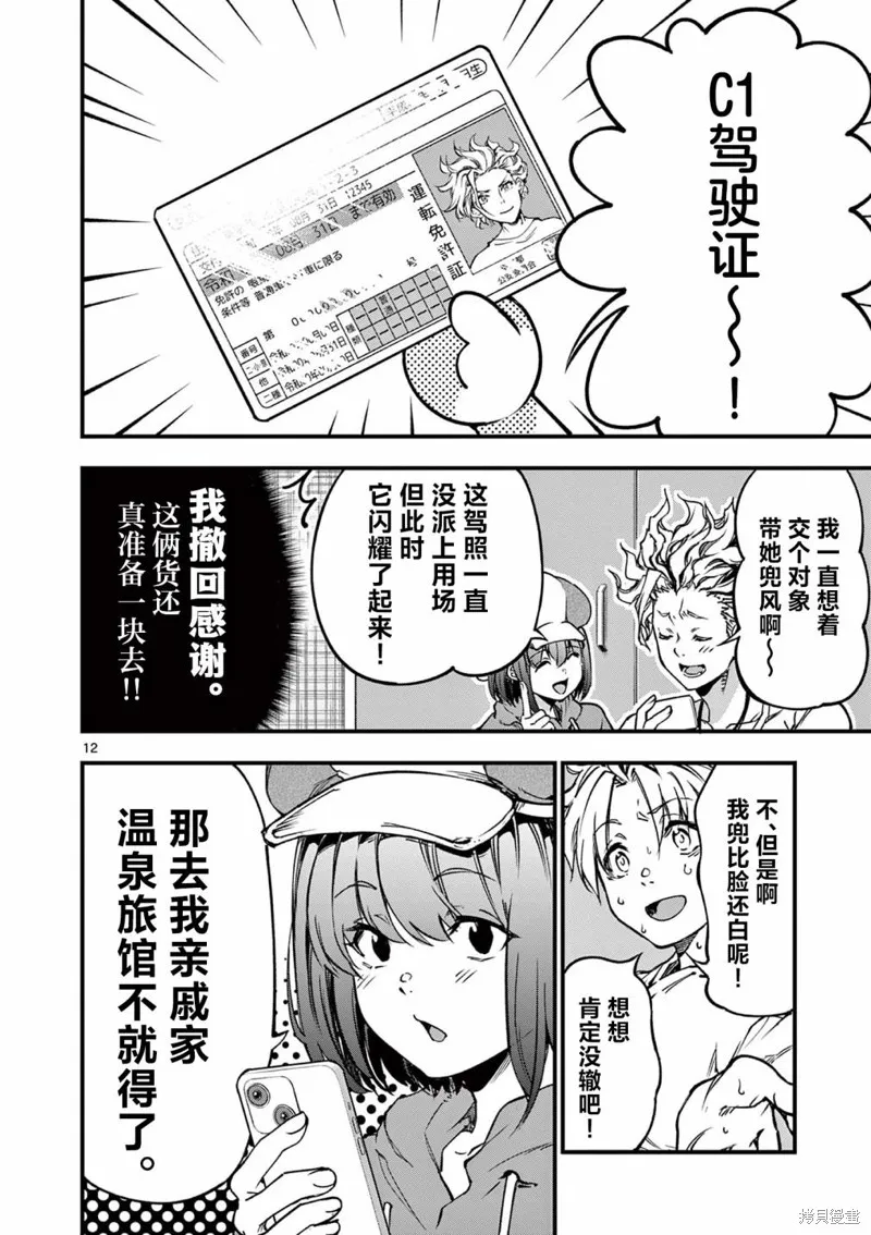 让魔王的女儿怀孕,第27話,第12张