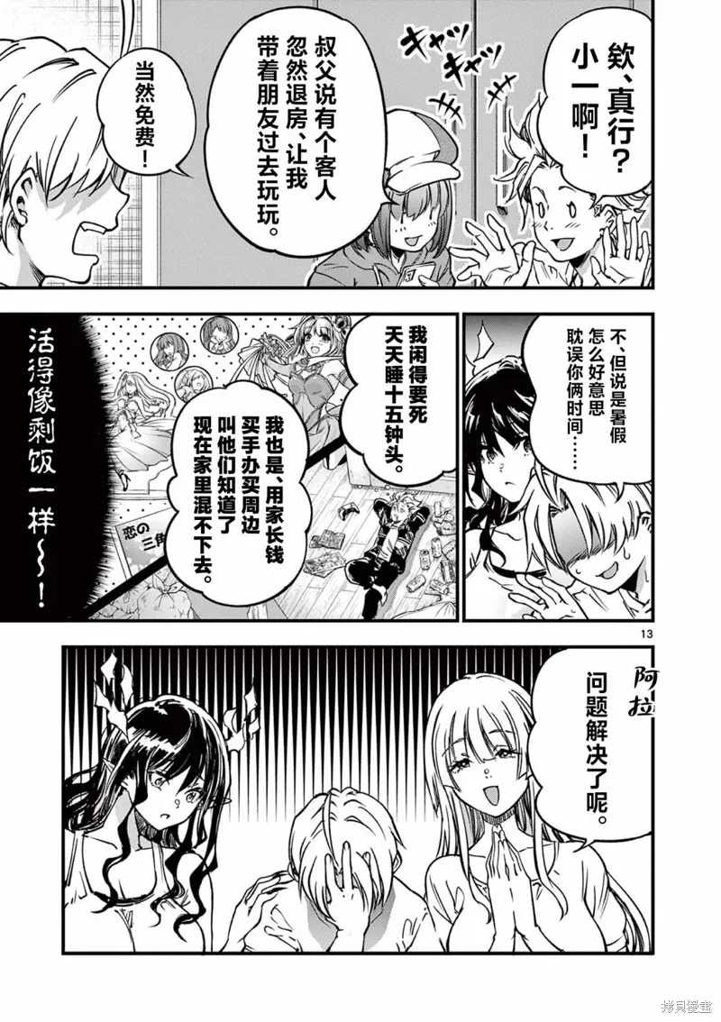 让魔王的女儿怀孕,第27話,第13张