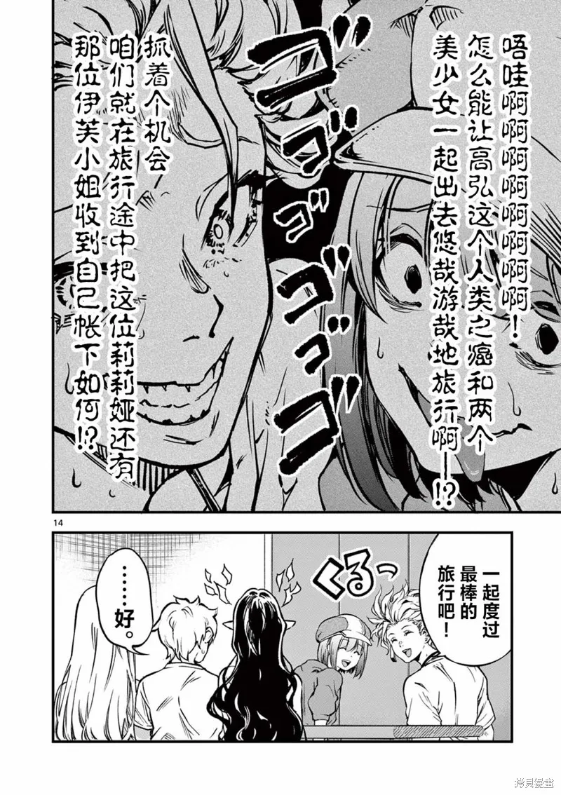 让魔王的女儿怀孕,第27話,第14张