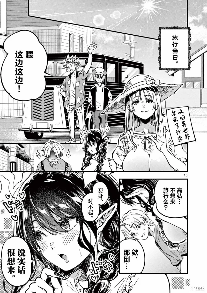 让魔王的女儿怀孕,第27話,第15张