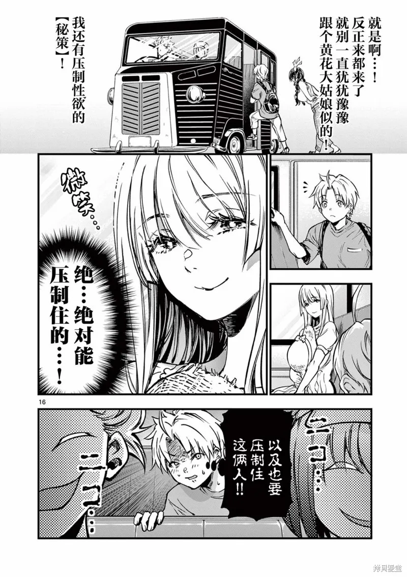 让魔王的女儿怀孕,第27話,第16张