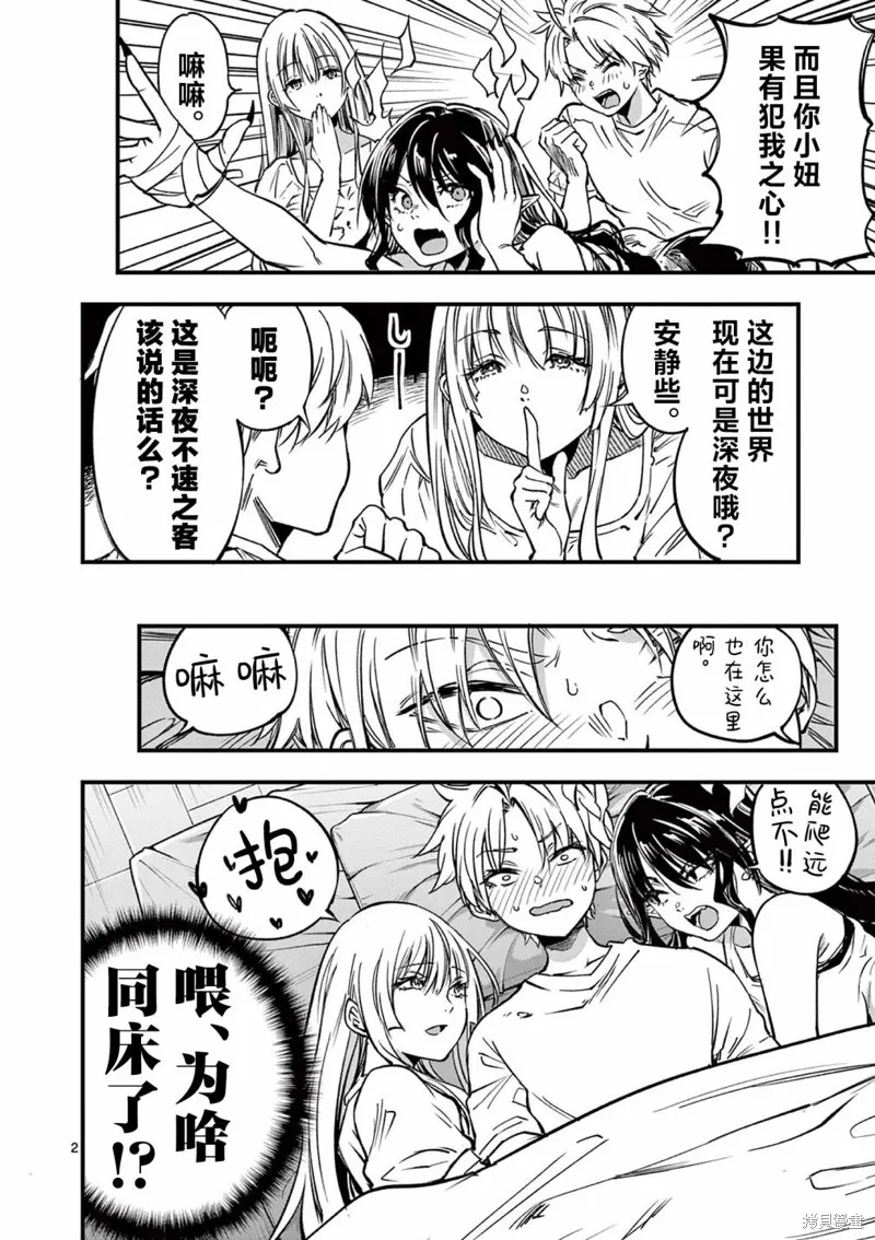 让魔王的女儿怀孕,第27話,第2张