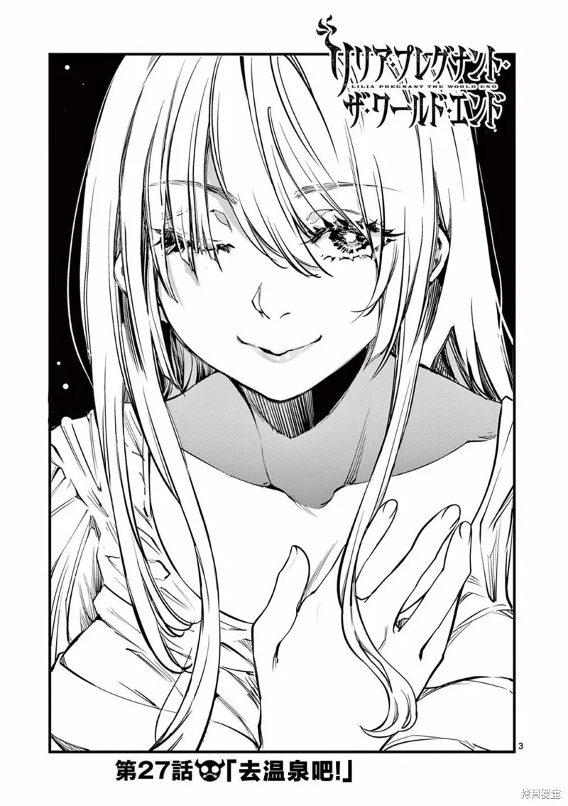 让魔王的女儿怀孕,第27話,第3张
