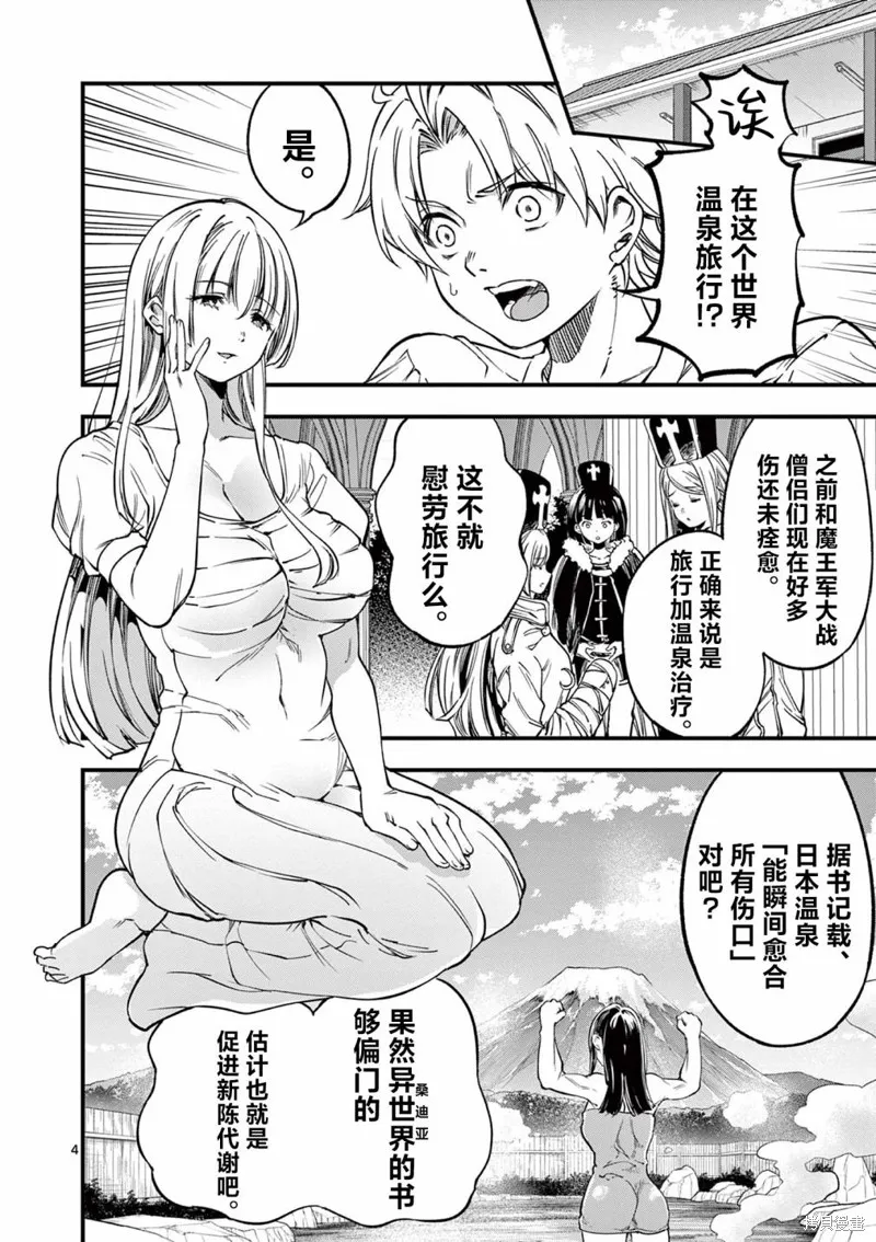 让魔王的女儿怀孕,第27話,第4张