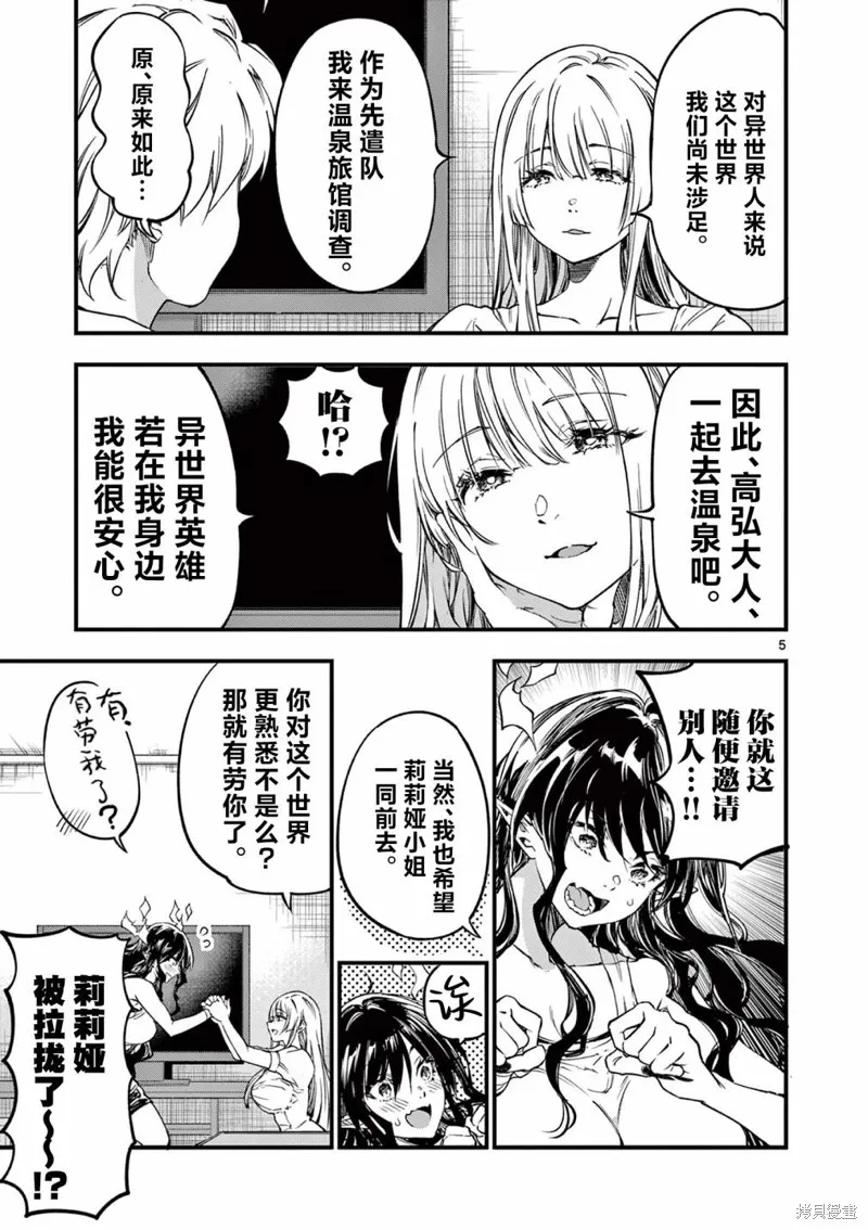 让魔王的女儿怀孕,第27話,第5张