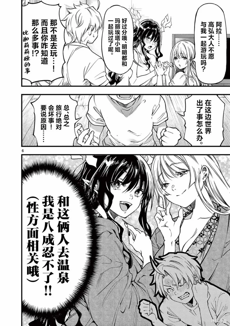 让魔王的女儿怀孕,第27話,第6张