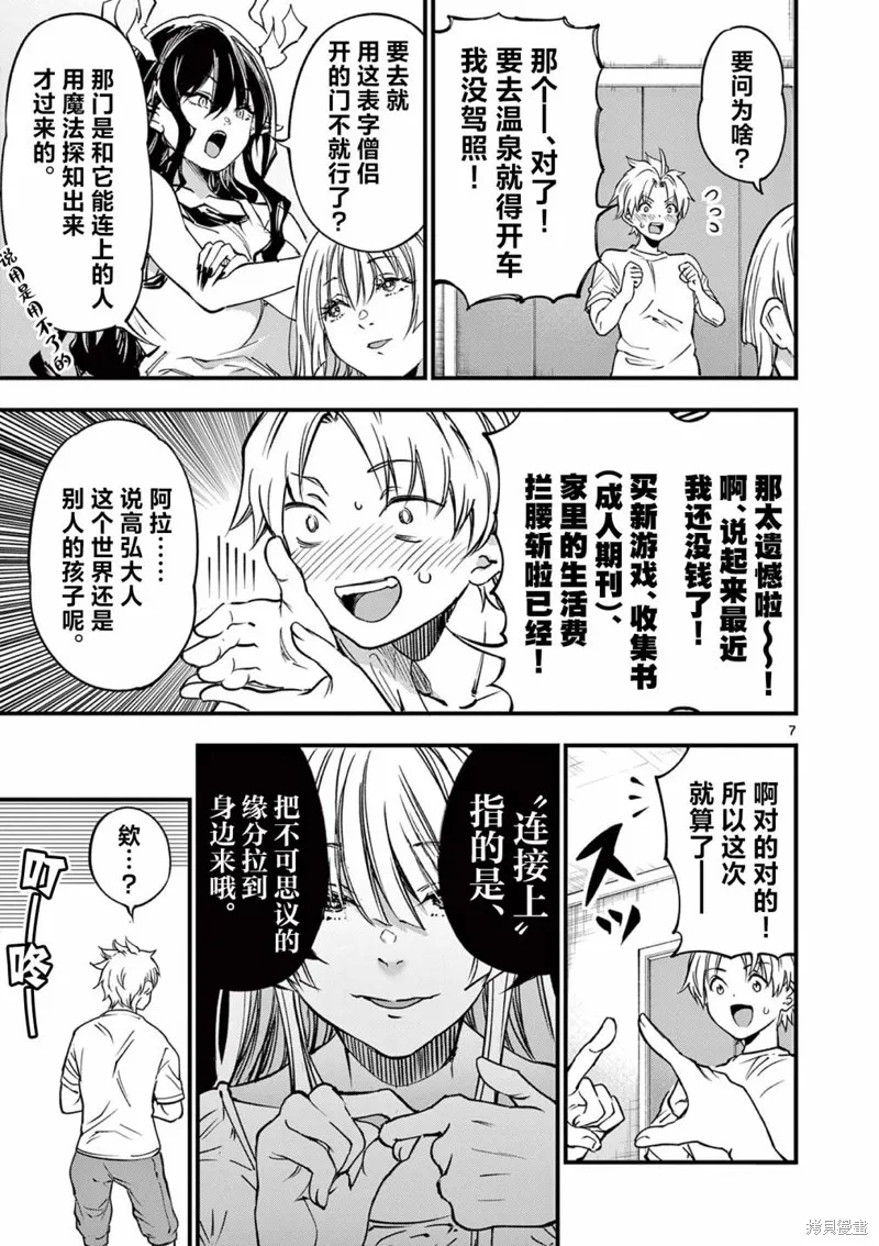 让魔王的女儿怀孕,第27話,第7张