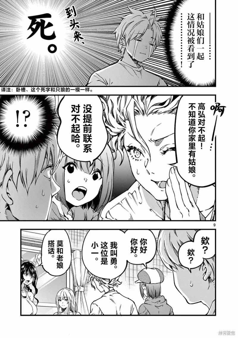 让魔王的女儿怀孕,第27話,第9张