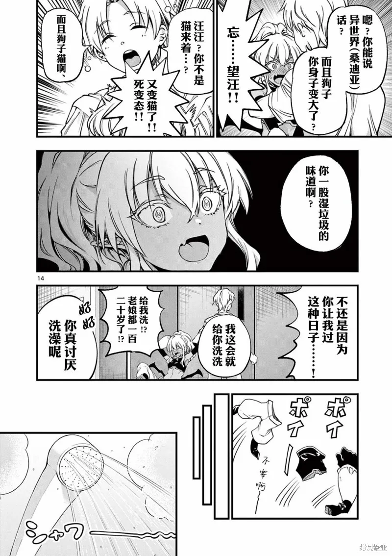 让魔王的女儿怀孕,第12話,第14张