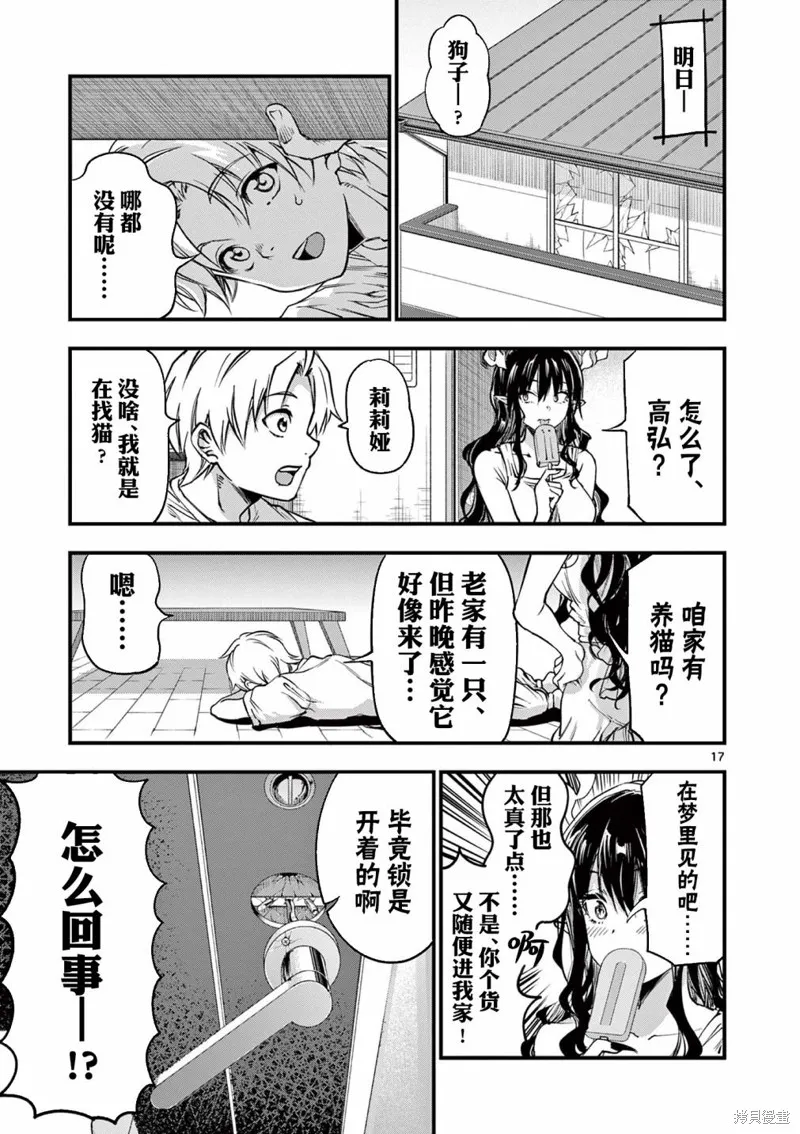 让魔王的女儿怀孕,第12話,第17张