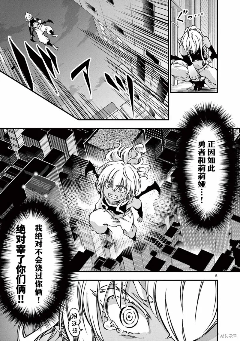 让魔王的女儿怀孕,第12話,第5张
