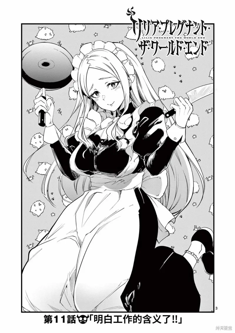 让魔王的女儿怀孕,第11話,第3张