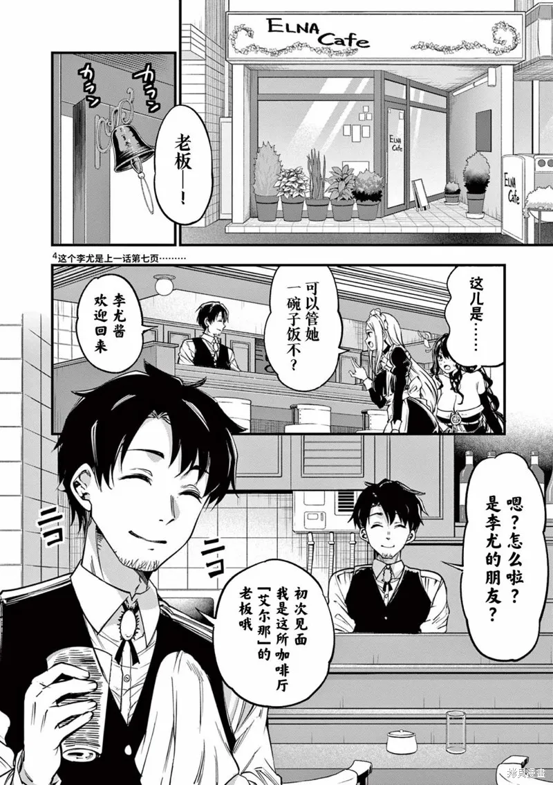 让魔王的女儿怀孕,第11話,第4张