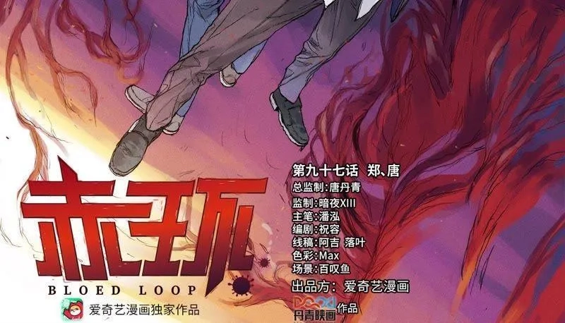 赤环,第97话 郑，唐,第2张