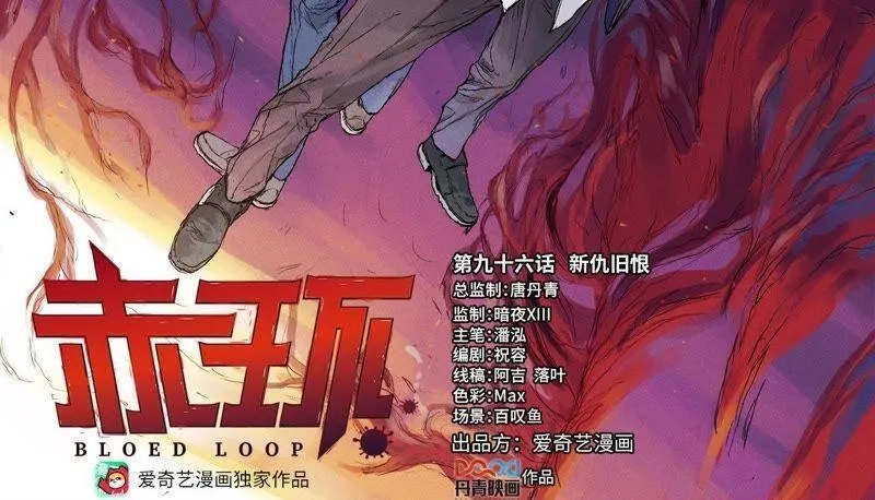 赤环,第96话 新仇旧恨,第2张