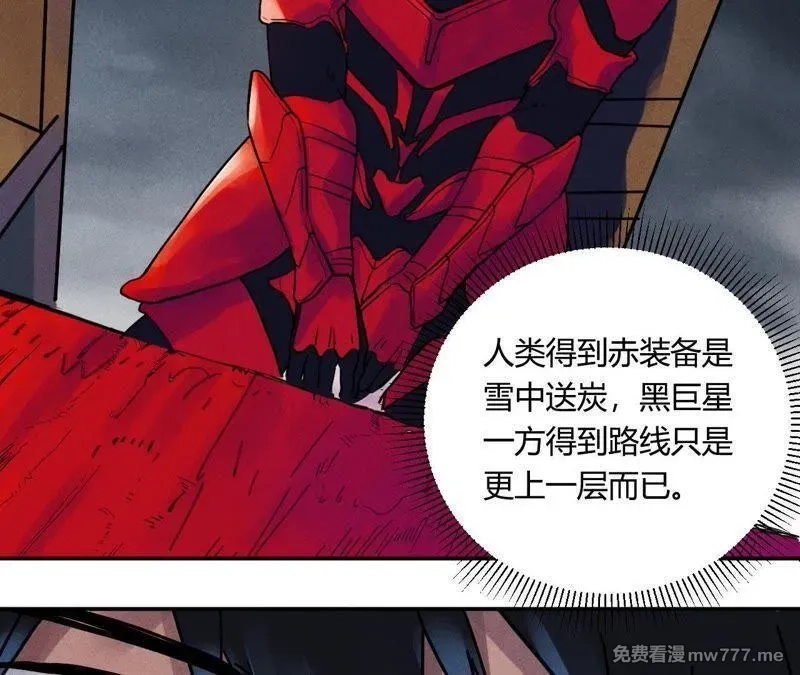 赤环,第96话 新仇旧恨,第5张