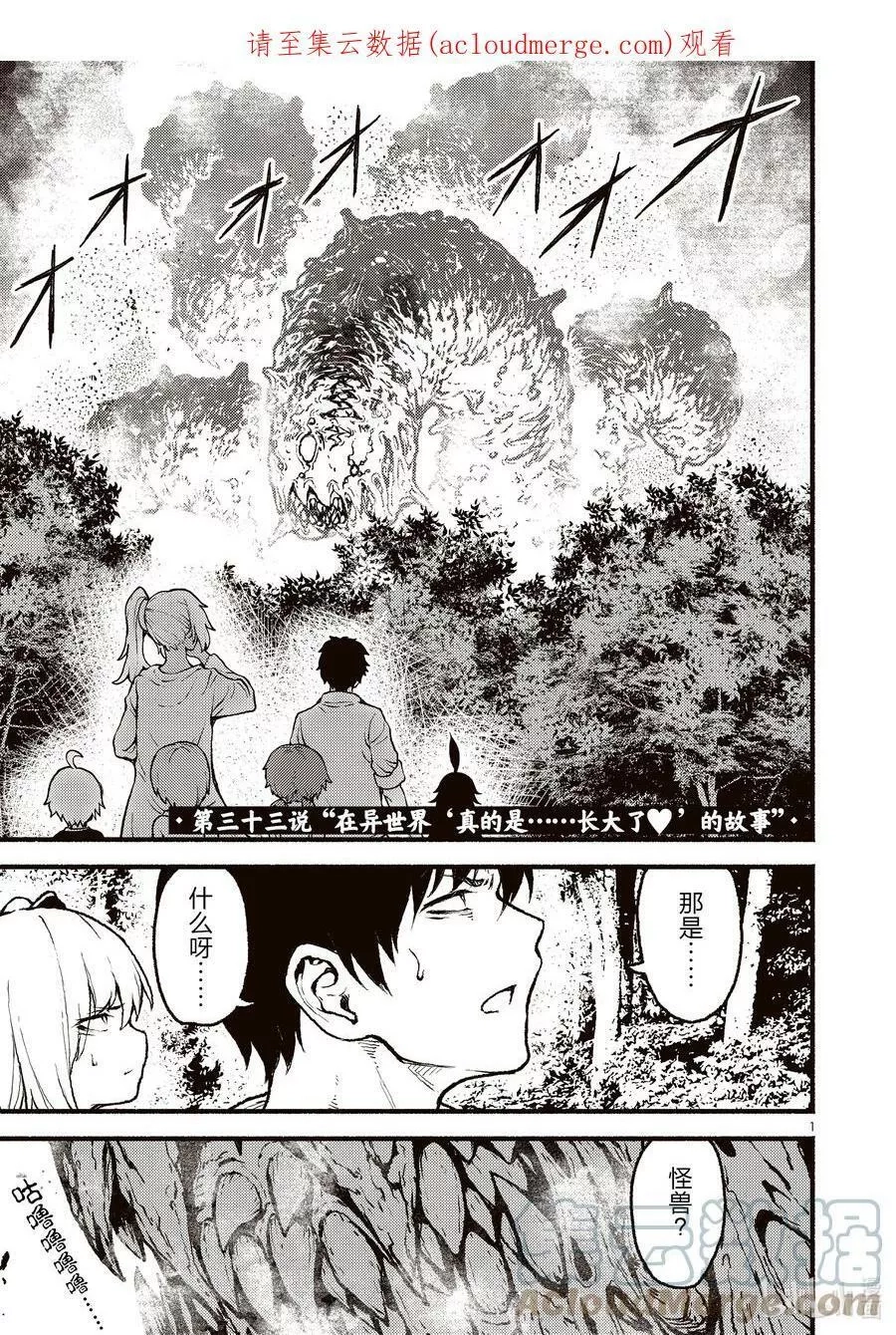 在无神的世界进行信仰传播,33 在异世界“真的是……长大了❤”的故事,第1张