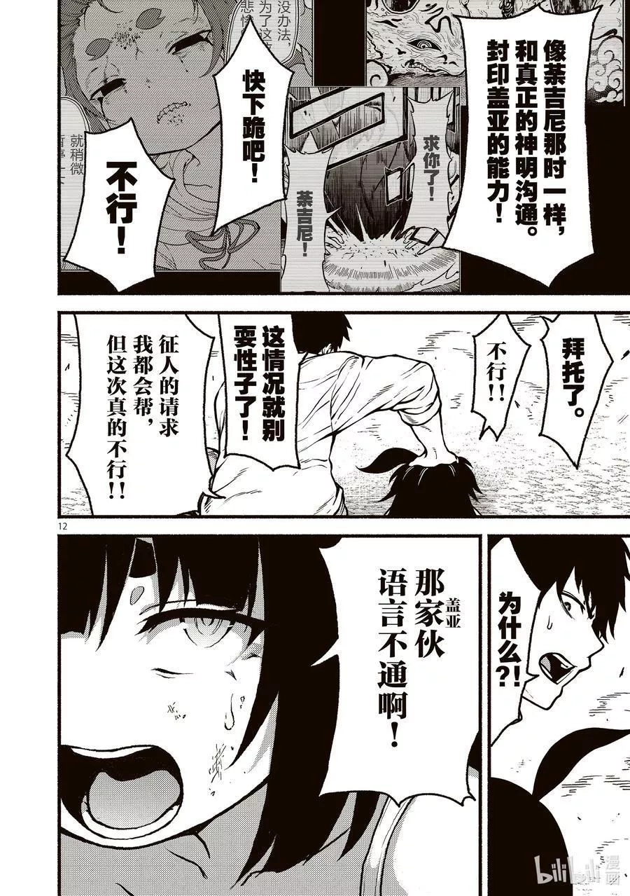 在无神的世界进行信仰传播,33 在异世界“真的是……长大了❤”的故事,第12张