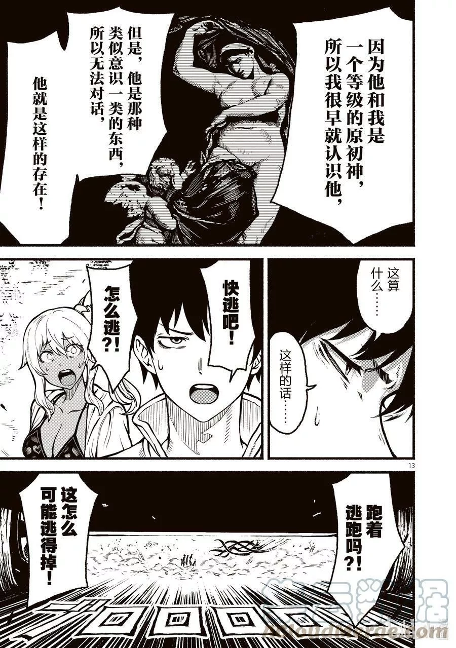 在无神的世界进行信仰传播,33 在异世界“真的是……长大了❤”的故事,第13张