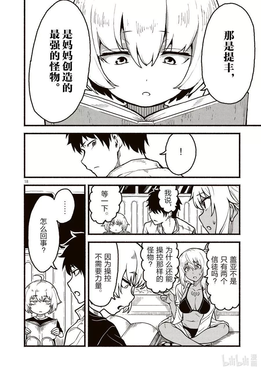 在无神的世界进行信仰传播,33 在异世界“真的是……长大了❤”的故事,第18张