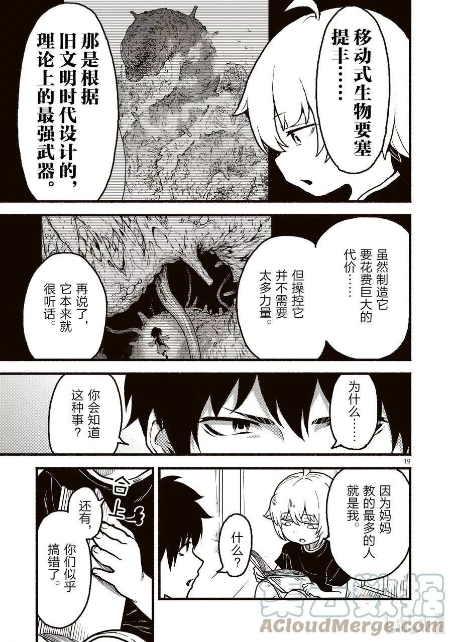 在无神的世界进行信仰传播,33 在异世界“真的是……长大了❤”的故事,第19张