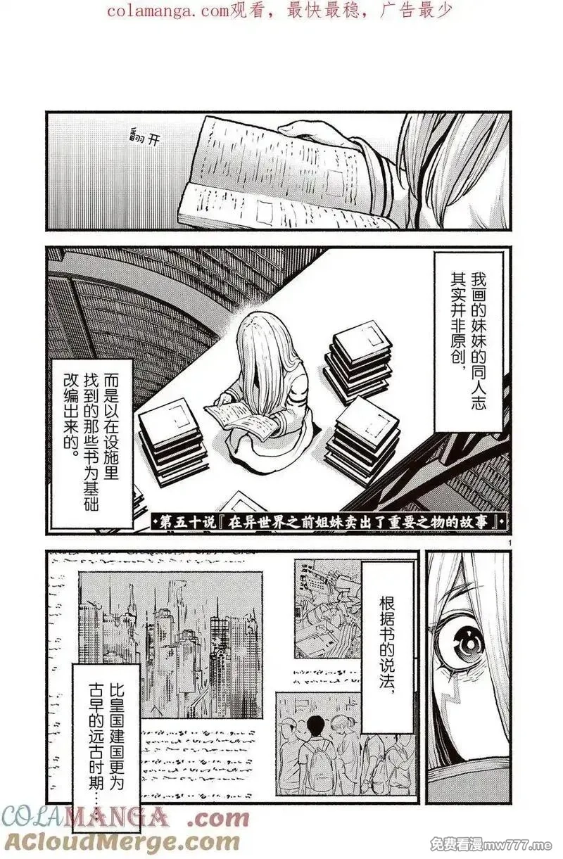 在无神的世界进行信仰传播,50 在异世界之前姐妹卖出了重要之物的故事,第1张