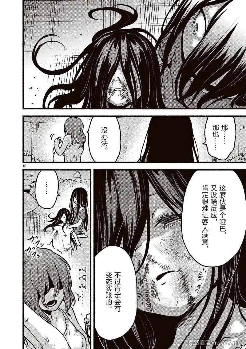 在无神的世界进行信仰传播,50 在异世界之前姐妹卖出了重要之物的故事,第10张